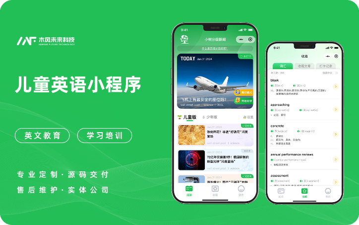 學(xué)生兒童英文教育學(xué)習(xí)平臺教育培訓(xùn)小程序APP軟件定制開發(fā)