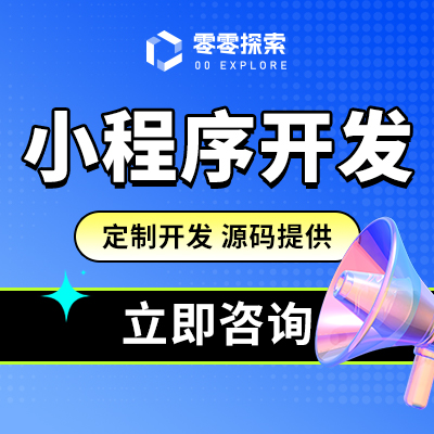 微信小程序前端h5后端公众号微商城餐饮外卖定制开发