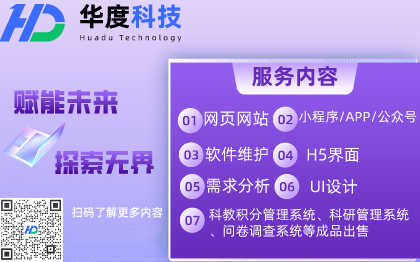 行业应用软件、网页网站、小程序、APP、公众号定制开发