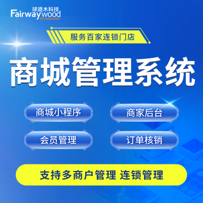 門店管理系統(tǒng)開發(fā)/商城會(huì)員營銷管理系統(tǒng)/CRM軟件開發(fā)