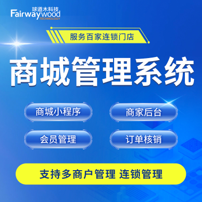 门店管理系统开发/商城会员营销管理系统/CRM软件开发