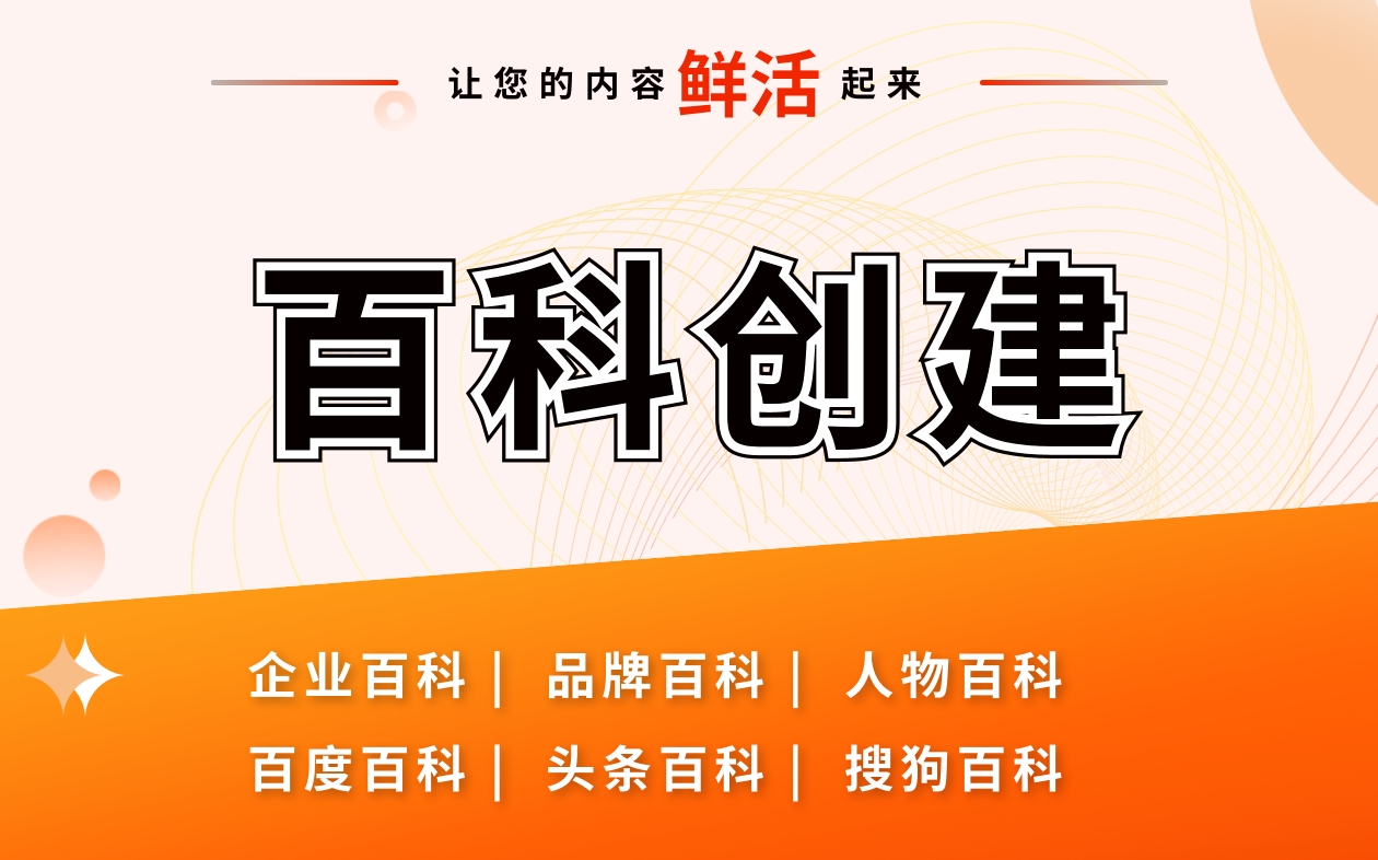 百度百科搜狗企业公司品牌人物APP词条创建修改百度<hl>推广</hl><hl>优化</hl>