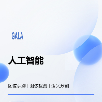 人工智能深度學(xué)習(xí)圖形識別、檢測、語義分割
