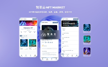 NFT数字艺术品数字藏品<hl>交易</hl>平台APP小程序dapp开发