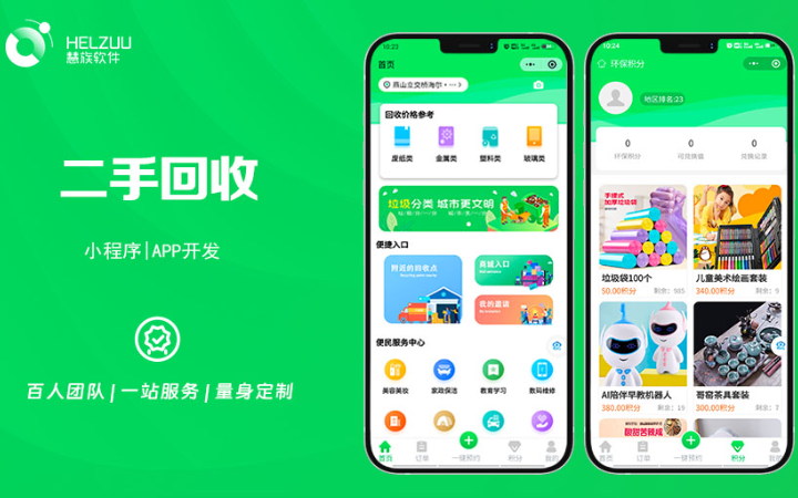 晨蜂软件15年专注APP开发