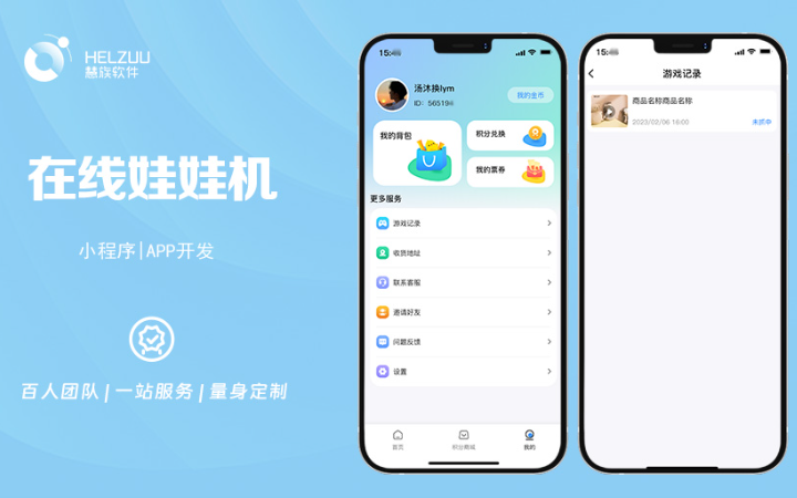 晨蜂软件15年专注APP开发