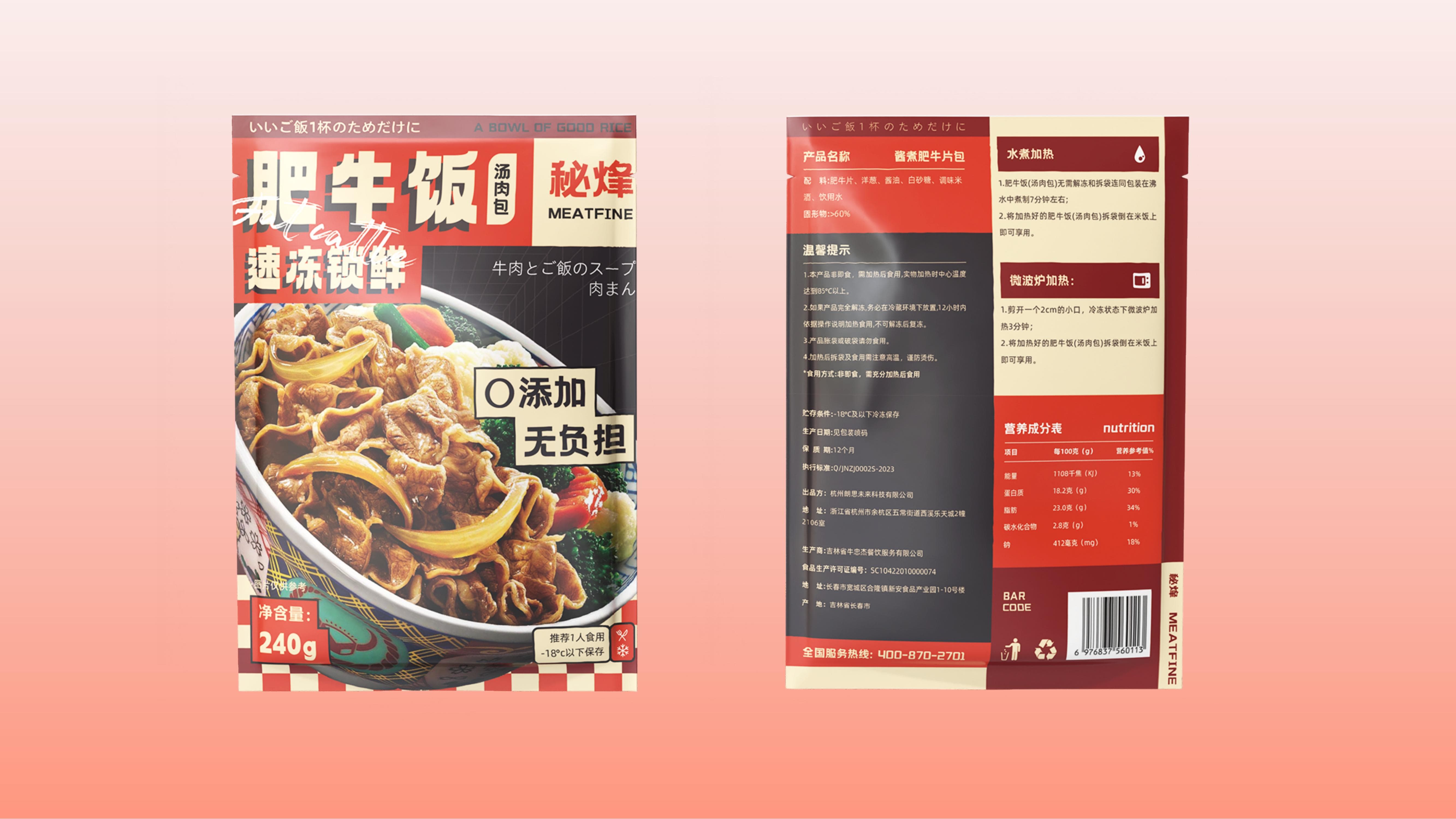 品牌设计|包装设计|秘烽肥牛饭食品包装设计