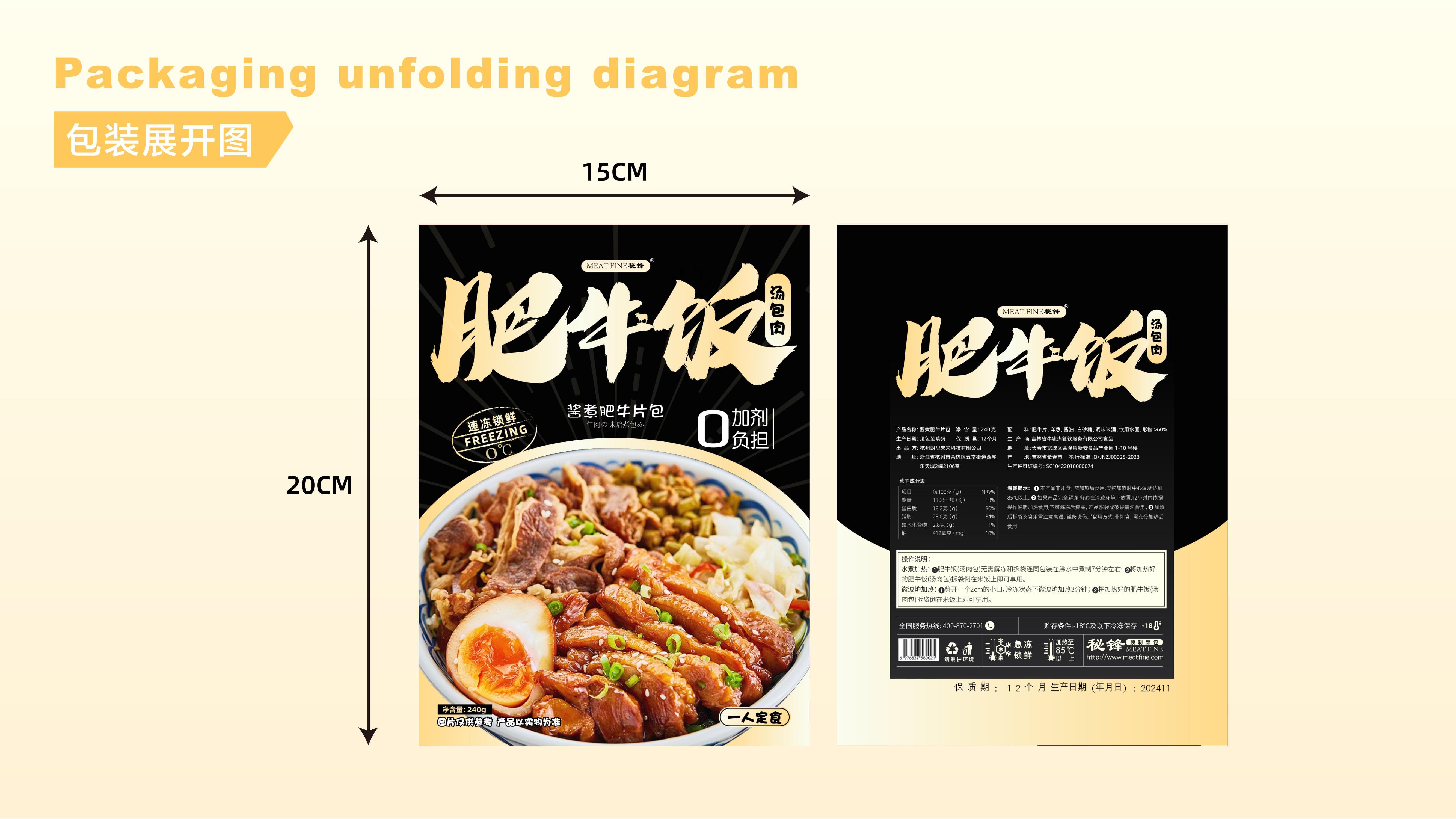 品牌设计|包装设计|秘烽肥牛饭食品包装设计