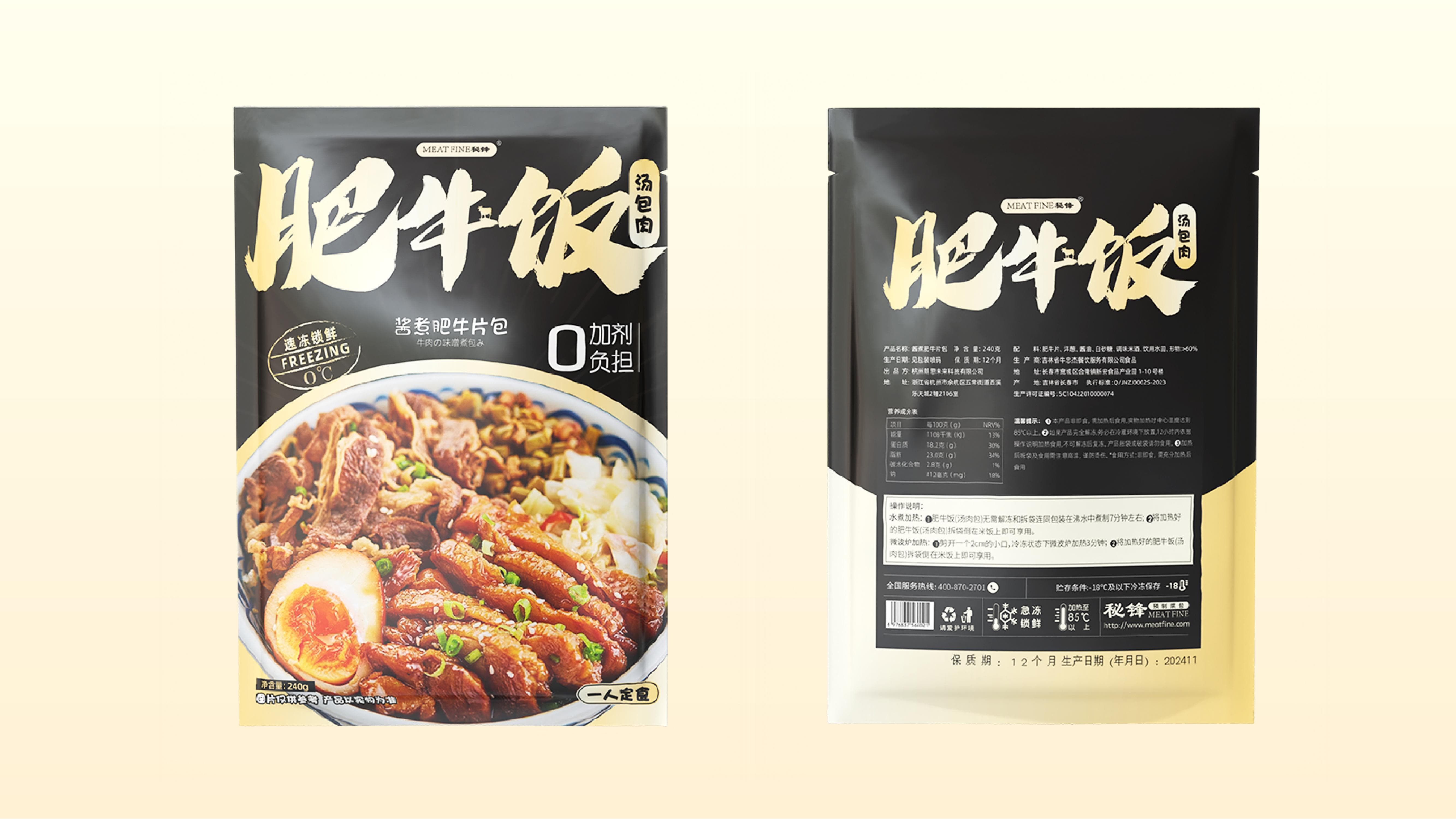 品牌设计|包装设计|秘烽肥牛饭食品包装设计