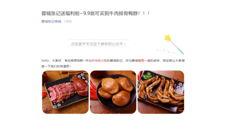 微信代运营丨餐饮运营案例丨新媒体代运营丨<hl>营销传播</hl>
