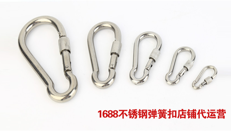 1688店铺不锈钢弹簧扣箱包配件店铺托管代运营