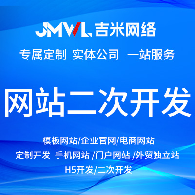網(wǎng)站二次開發(fā)整站開發(fā)企業(yè)網(wǎng)站官網(wǎng)升級二次開發(fā)建設(shè)定制開發(fā)