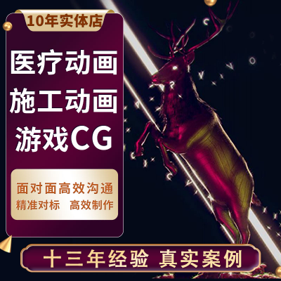 3D施工医疗CG流程设备游戏三维动画制作视频设计