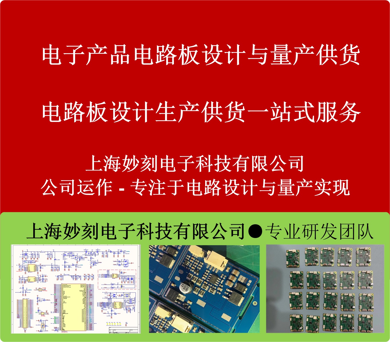 妙刻電子
