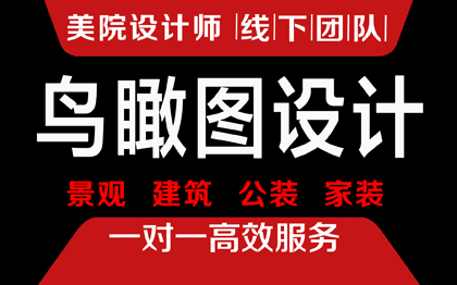 景观鸟瞰图设计效果图园林景观厂房室内鸟瞰制作CAD平面