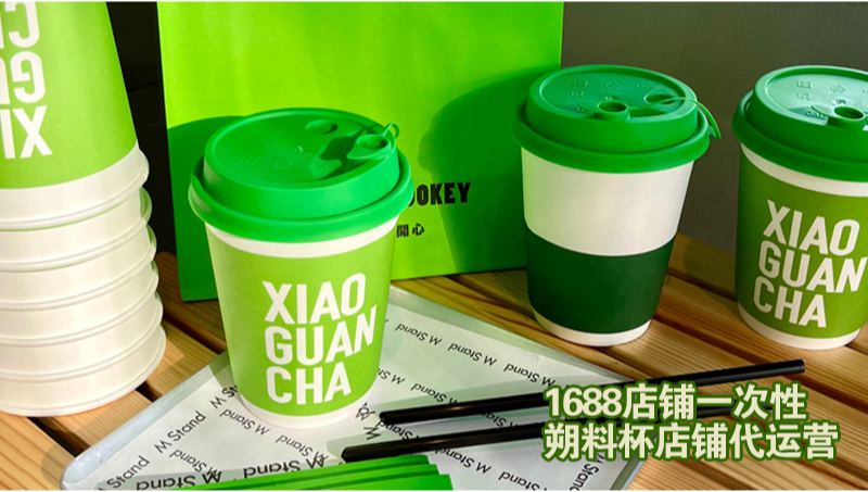 阿里巴巴1688店铺一次性朔料杯打包盒奶茶杯店铺代运营