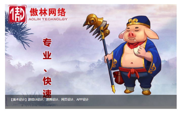 傲林網(wǎng)絡(luò)-專注各類游戲定制開發(fā)