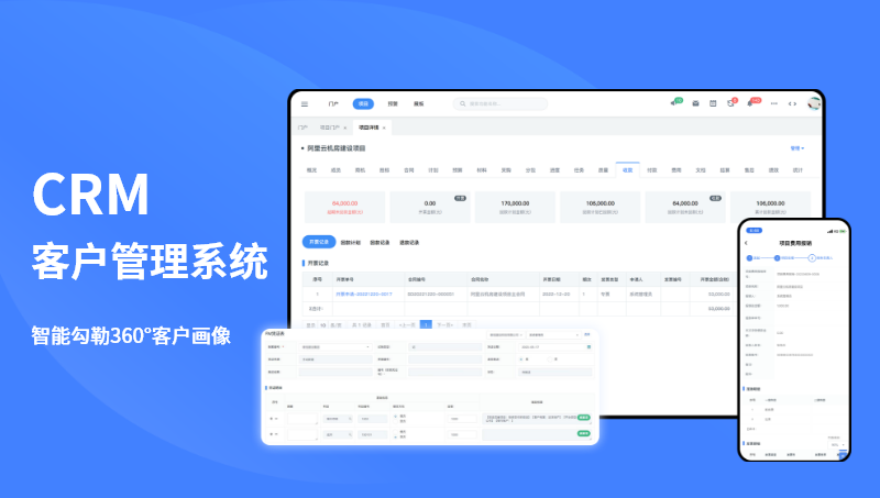 某某CRM客戶管理系統(tǒng)