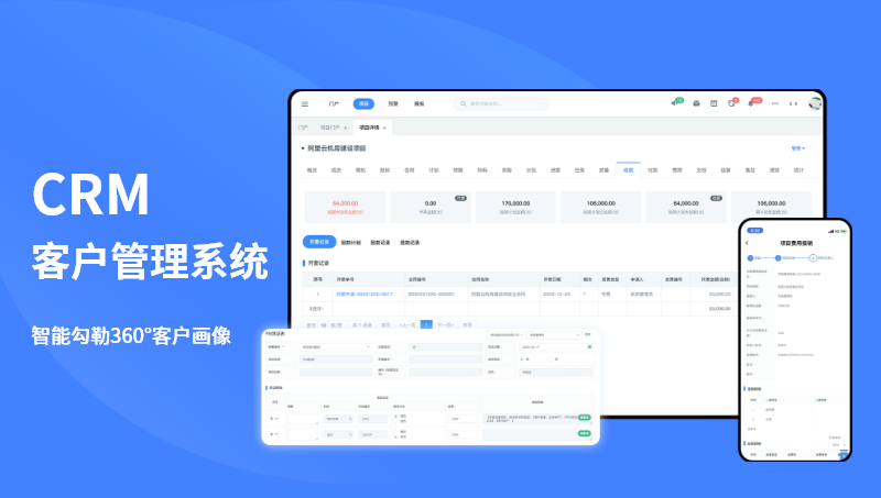 某某CRM客户管理系统