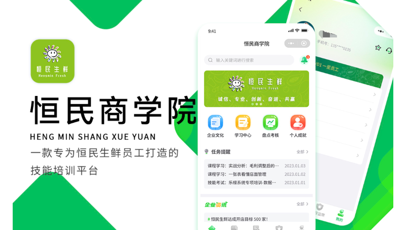 微信小程序大連恒民生鮮超市商學(xué)院