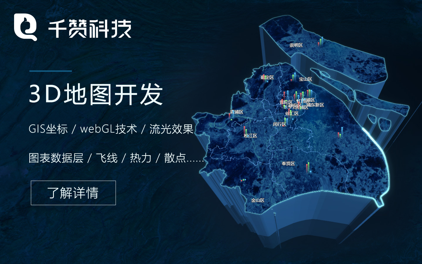 全国3D地图电子地图标注三维GIS地图数字大屏可视化开发