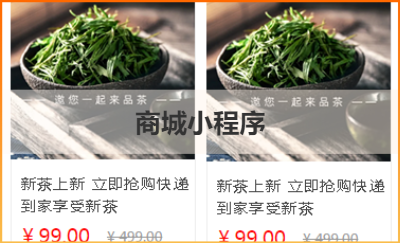 茶葉商城小程序分銷管理工具