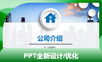 知名企業(yè)PPT產(chǎn)品介紹