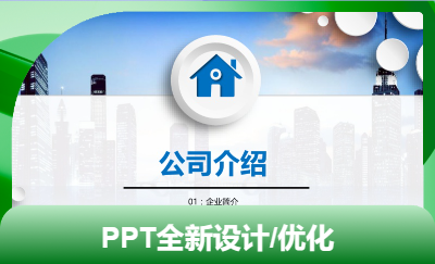 知名企业PPT产品介绍