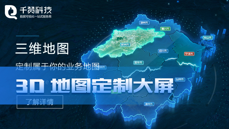 全國3D地圖電子地圖標注三維GIS地圖數(shù)字大屏可視化開發(fā)