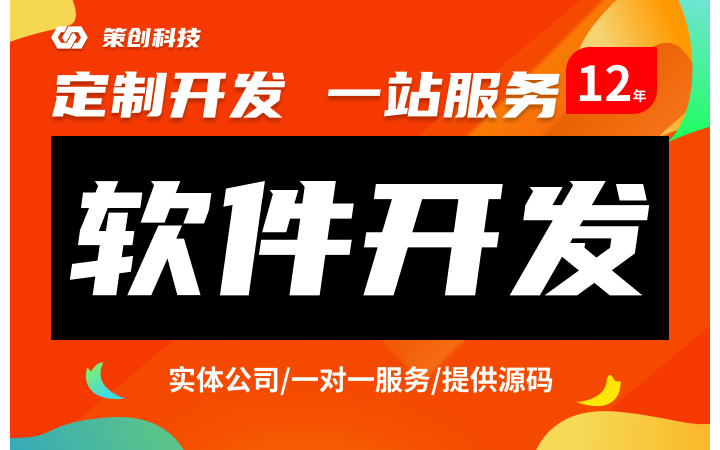 策创网络-专注IT开发12年