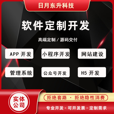 小程序开发软件定制公众号网站C#J*APHP计算机编程