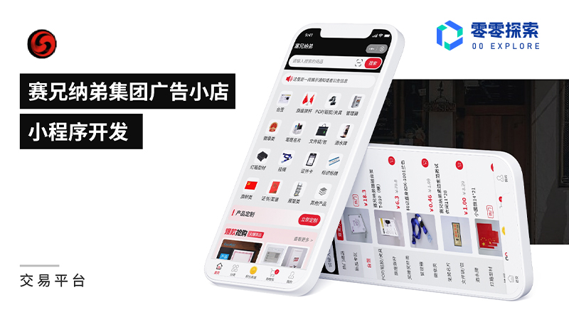 廣告材料批發(fā)電商小程序開(kāi)發(fā)
