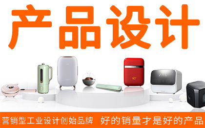 產(chǎn)品設(shè)計(jì)外觀外形結(jié)構(gòu)設(shè)計(jì)<hl>3D</hl>建模效果圖<hl>渲染</hl>制作模具設(shè)計(jì)