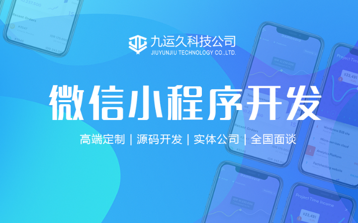 深圳九运久科技有限公司