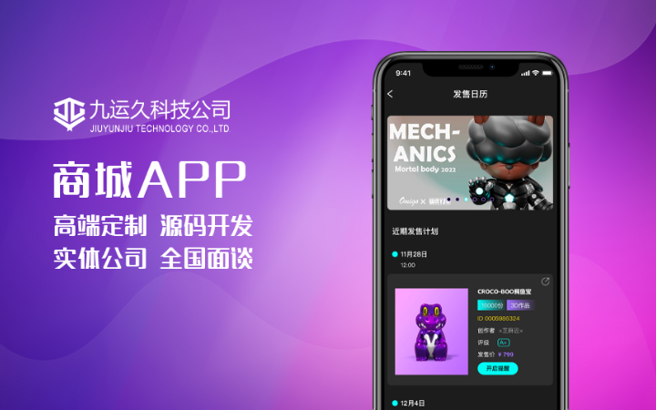 深圳九運久科技有限公司