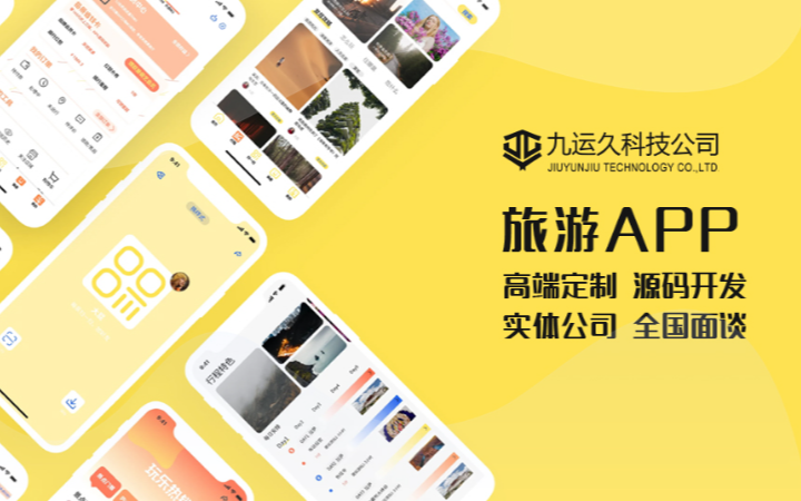 深圳九運久科技有限公司