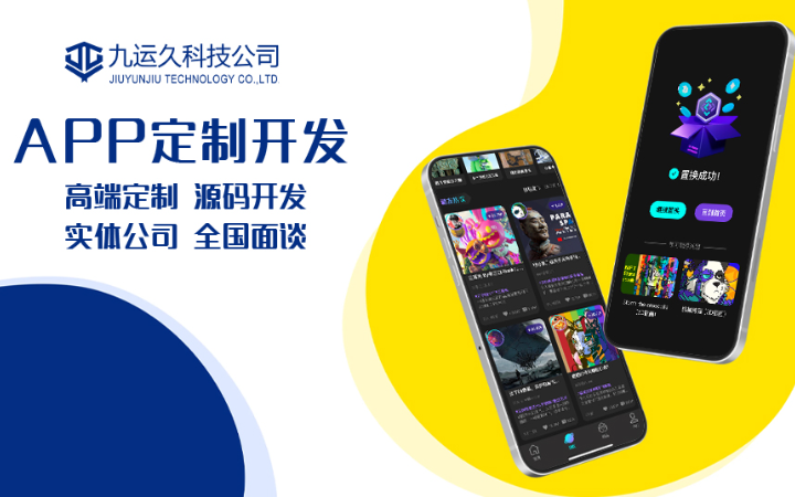 深圳九運久科技有限公司