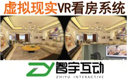 虚拟现实房地产建筑看房VR头盔开发/VR效果图