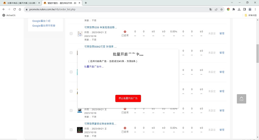 台湾露天广告推广插件/谷歌浏览器插件