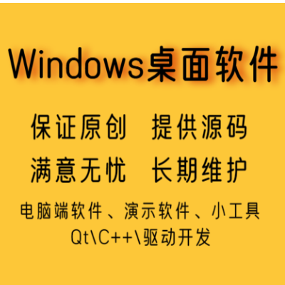 Windows桌面软件前端开发系统PLC编程上位机Qt