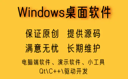 Windows桌面软件前端开发系统PLC编程上位机Qt