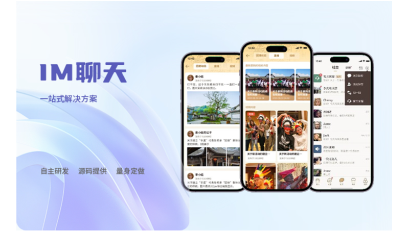 基于openim服務開發(fā)聊天社交平臺