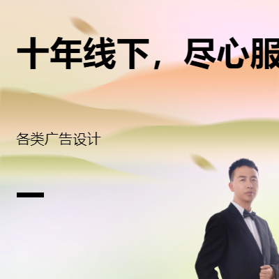 平面設(shè)計(jì)｜營(yíng)銷海報(bào)設(shè)計(jì)等多行業(yè)定制設(shè)計(jì)
