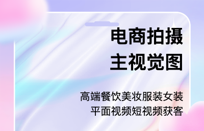 電商拍攝 服裝美妝美食 實(shí)景純色背景外景