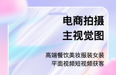 电商拍摄 服装美妆美食 实景纯色背景外景