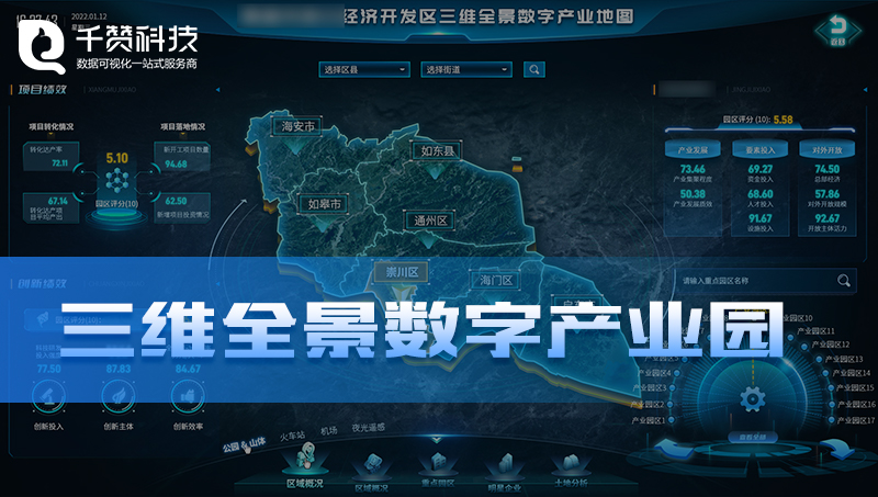 三維全景數(shù)字產(chǎn)業(yè)地圖園區(qū)3D大數(shù)據(jù)可視化物聯(lián)網(wǎng)傾斜攝影