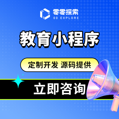 微信小程序前端h5后端公众号教育小程序定制开发