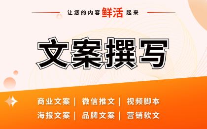 <hl>品牌</hl>文案<hl>策划</hl>撰写新媒体媒介文章内容软文投放营销推广发布