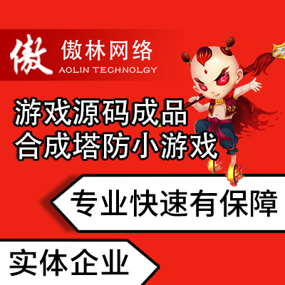 【APP游戏开发】合成休闲游戏源码手游成品APP定制塔防