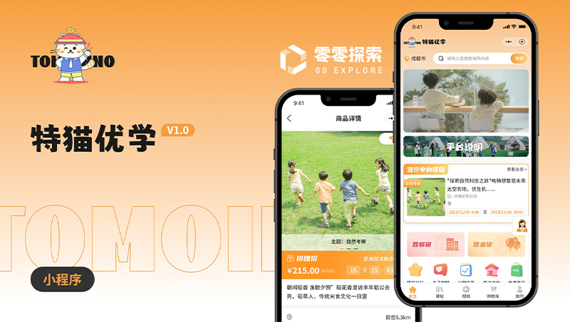 研學(xué)小程序開(kāi)發(fā) | 教育類(lèi)小程序